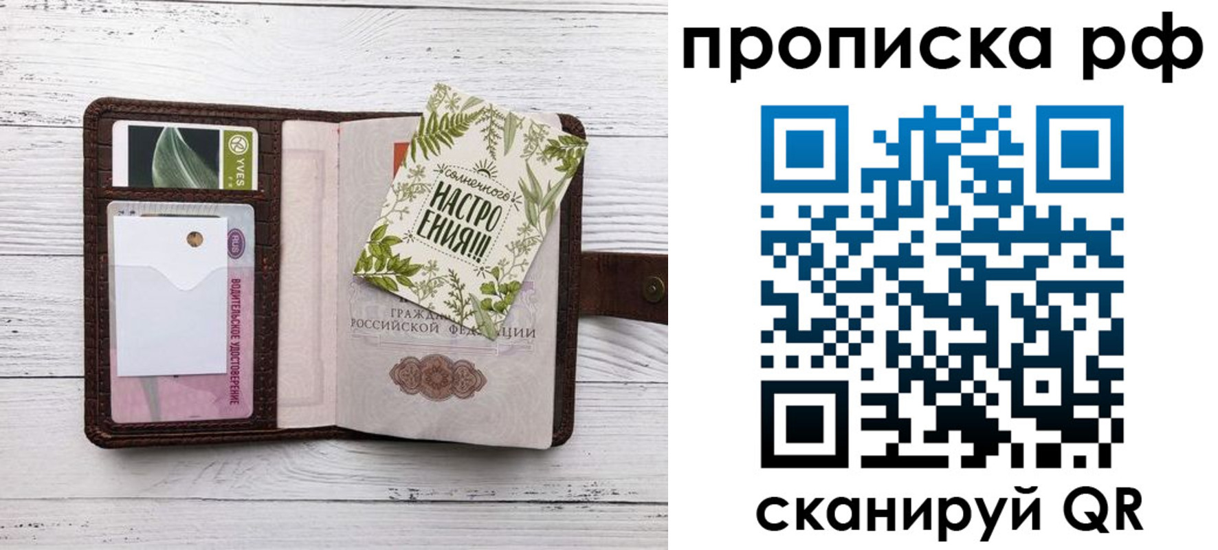 прописка в Белогорске