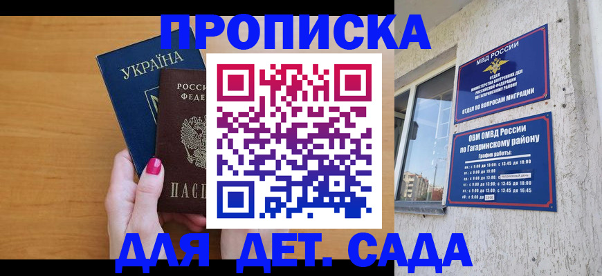 временная прописка в Белогорске